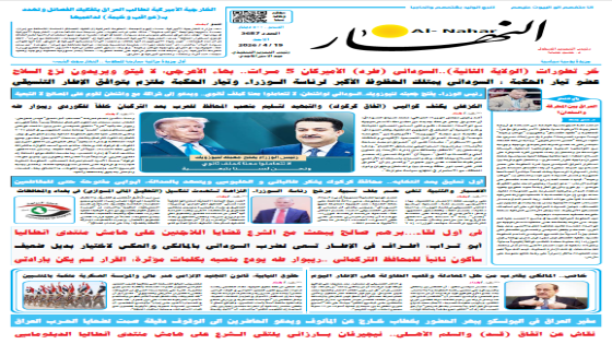 جريدة النهار | العدد 3687 | في 16-4-2026