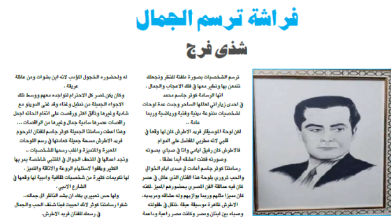 فراشة ترسم الجمال / شذى فرج