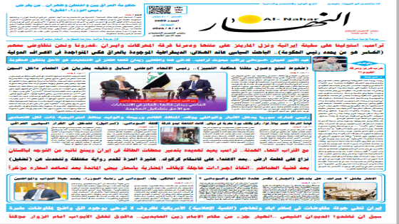 جريدة النهار | العدد 3689 | في 21-4-2026