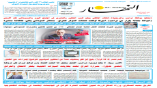 جريدة النهار | العدد 3690 | في 22-4-2026