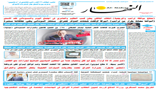 جريدة النهار | العدد 3690 | في 22-4-2026