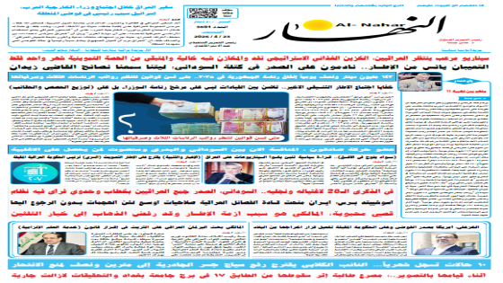 جريدة النهار | العدد 3691 | في 23-4-2026