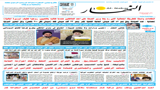 جريدة النهار | العدد 3692 | في 26-4-2026