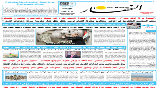 جريدة النهار | العدد 3693 | في 27-4-2026
