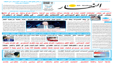 جريدة النهار | العدد 3694 | في 28-4-2026