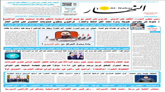 جريدة النهار | العدد 3695 | في 29-4-2026