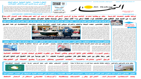 جريدة النهار | العدد 3696 | في 30-4-2026