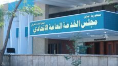 الخدمة الاتحادي يوضح بشأن التعيينات وقرارات تقليص النفقات