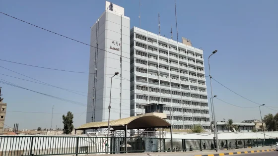 وزراة الصحة