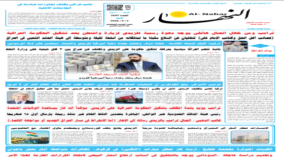 جريدة النهار | العدد 3697 | في 3-5-2026