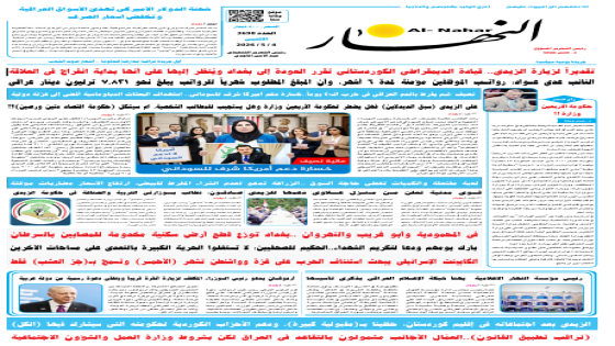 جريدة النهار | العدد 3698 | في 4-5-2026