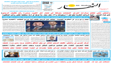 جريدة النهار | العدد 3699 | في 5-5-2026