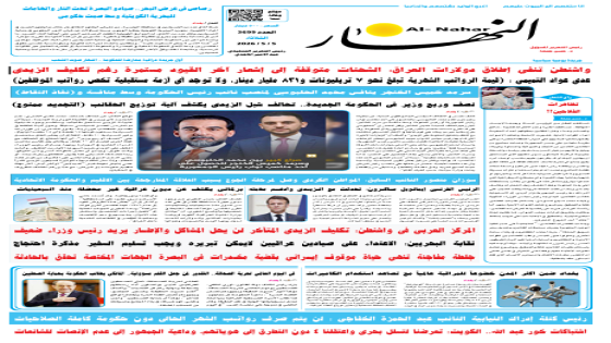 جريدة النهار | العدد 3699 | في 5-5-2026