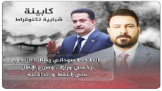 كابينة “شبابية تكنوقراط”..ائتلاف السوداني يطالب الزيدي بخمس وزارات وصراع الإطار على النفط والداخلية