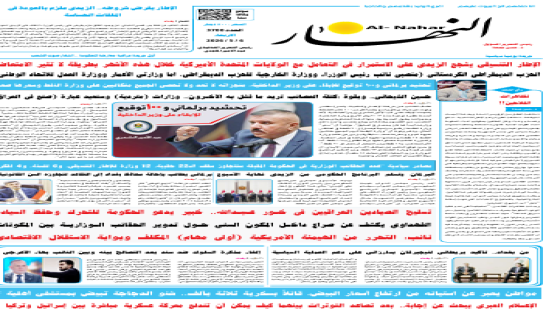 جريدة النهار | العدد 3700 | في 6-5-2026