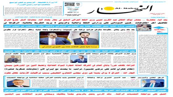 جريدة النهار | العدد 3701 | في 7-5-2026