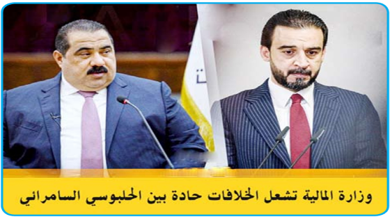 الدليمي: وزارة المالية تشعل الخلافات حادة بين الحلبوسي السامرائي والاخير يهدد بالانسحاب من المجلس السني