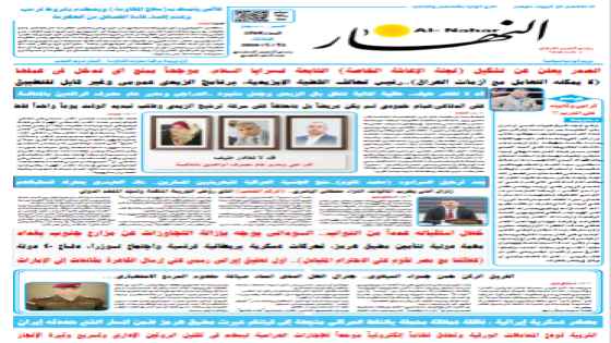 جريدة النهار | العدد 3704 | في 12-5-2026