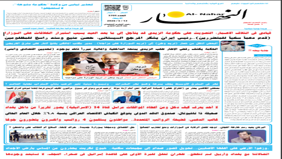 جريدة النهار / العدد 3705 / في 13-5-2025
