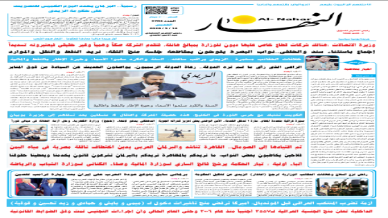 جريدة النهار / العدد 3706 / في 14-5-2025