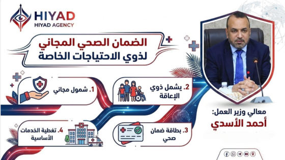 وزير العمل يعلن شمول فئة جديدة بالضمان الصحي المجاني