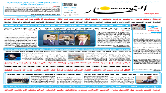 جريدة النهار / العدد 3707 / في 16-5-2025