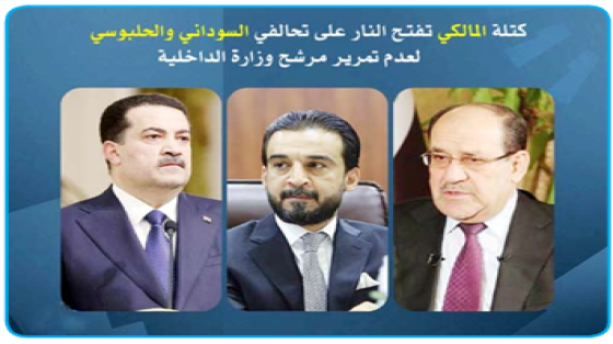 “غدر وخيانة”.. كتلة المالكي تفتح النار على تحالفي السوداني والحلبوسي لعدم تمرير مرشح وزارة الداخلية الفريق قاسم عطا