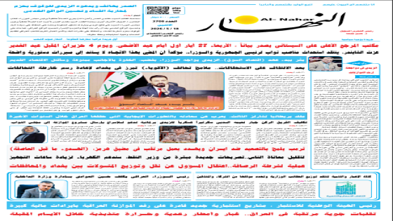 جريدة النهار / العدد 3708 / في 18-5-2025