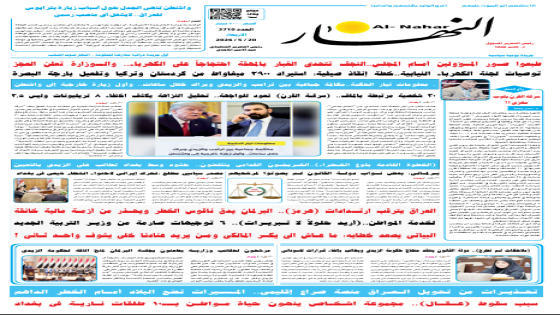 جريدة النهار / العدد 3710 / في 20-5-2025