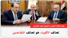 محمد الخالدي يقصف “تحالف الأقوياء”: هو “تحالف المتقاعدين”.. و الاعمار يستهدف تكتلا من 220 نائباً لمراقبة أداء الوزراء