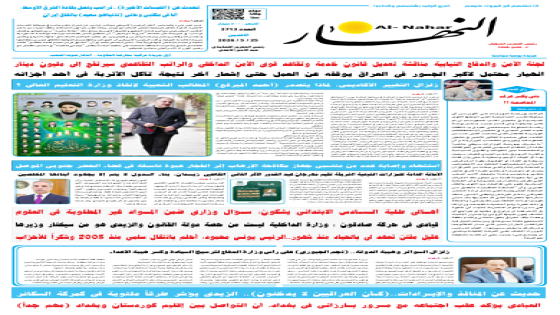 جريدة النهار / العدد 3713 / في 25-5-2025