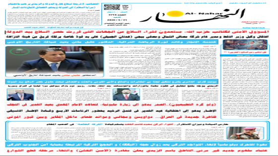 جريدة النهار / العدد 3714 / في 31-5-2025