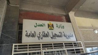 وزارة العدل توضح حقيقة تزوير عقارات العامرية في بغداد