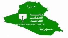 نقابة الصحفيين العراقيين تعتذر عن استقبال المهنئين بعيد الصحافة وتؤجل احتفالها الى ما بعد شهر محرم الحرام.