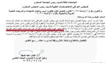 عين الصواب ..منع تقديم النواب للدراسات العليا في العراق