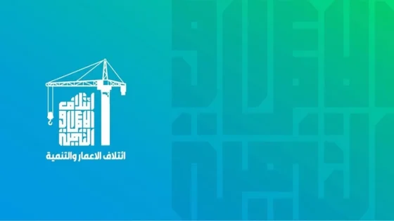 بعد خسارة مقاعده.. الإعمار والتنمية يفتح باب التحالفات لتعزيز حظوظه