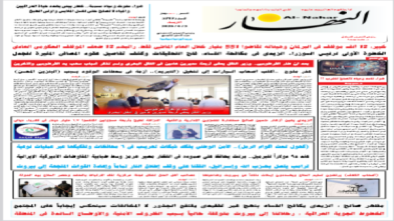 جريدة النهار / العدد 3717 / في 3-6-2025