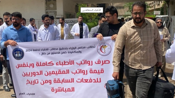 حراك نيابي لمعالجة عدم صرف رواتب أطباء متعاقدين منذ أكثر من أربعة أشهر