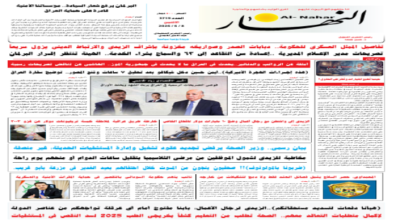 جريدة النهار / العدد 3719 / في 8-6-2025