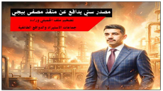 الثاني بعد الكربولي ..القضاء يطلب من البرلمان رفع حصانة النائب حسنين الخفاجي لتورطه بالابتزاز بشبهة فساد بـ500 ألف دولار