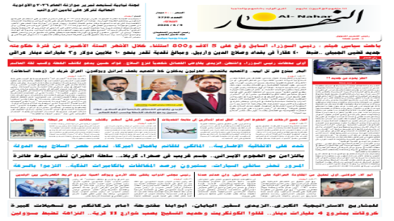 جريدة النهار / العدد 3720 / في 9-6-2025