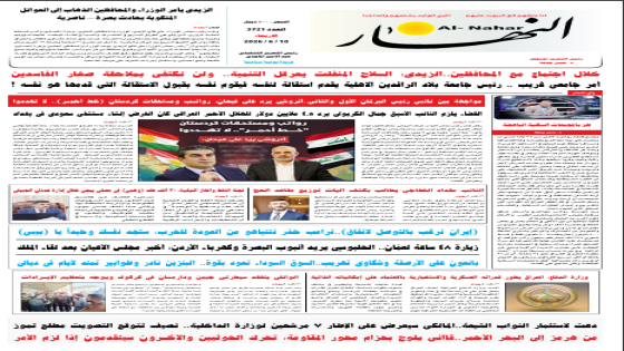 جريدة النهار / العدد 3721 / في 10-6-2025
