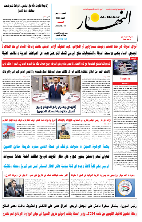 ................ النهار اليوم ................