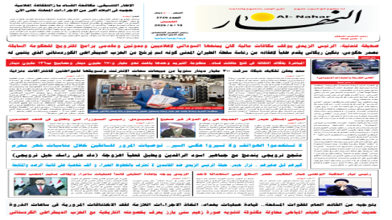 جريدة النهار / العدد 3726 / في 18-6-2026