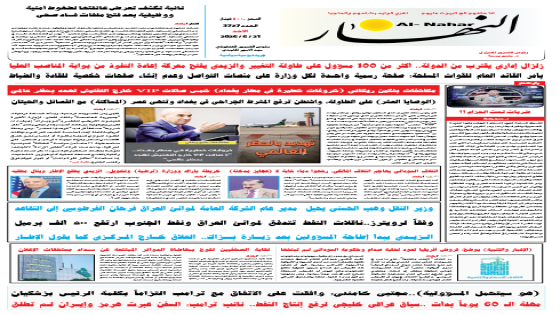 جريدة النهار / العدد 3727 / في 18-6-2026
