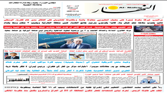 جريدة النهار / العدد 3728 / في 22-6-2026