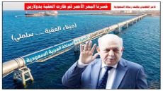 ثامر الغضبان  يكشف رسالة السعودية.. خسرنا البحر الأحمر ثم طارت العقبة بدولارين المملكة وضعت يدها على انابيبنا ونهبتها
