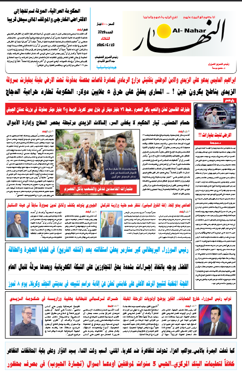 ................ النهار اليوم ................