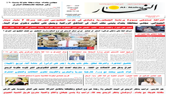 جريدة النهار / العدد 3730 / في 23-6-2026