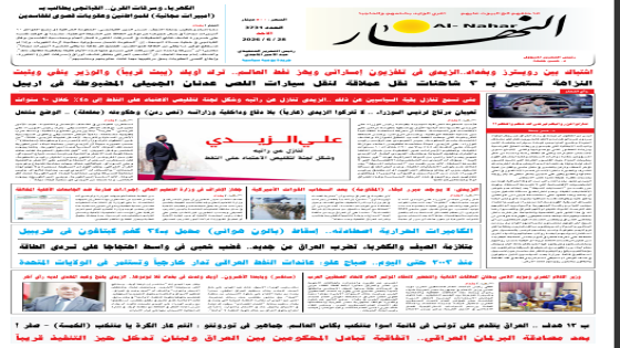 تحديد جريدة النهار / العدد 3731 / في 28-6-2026